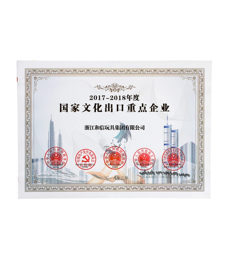 2017-2018国家文化出口重点企业