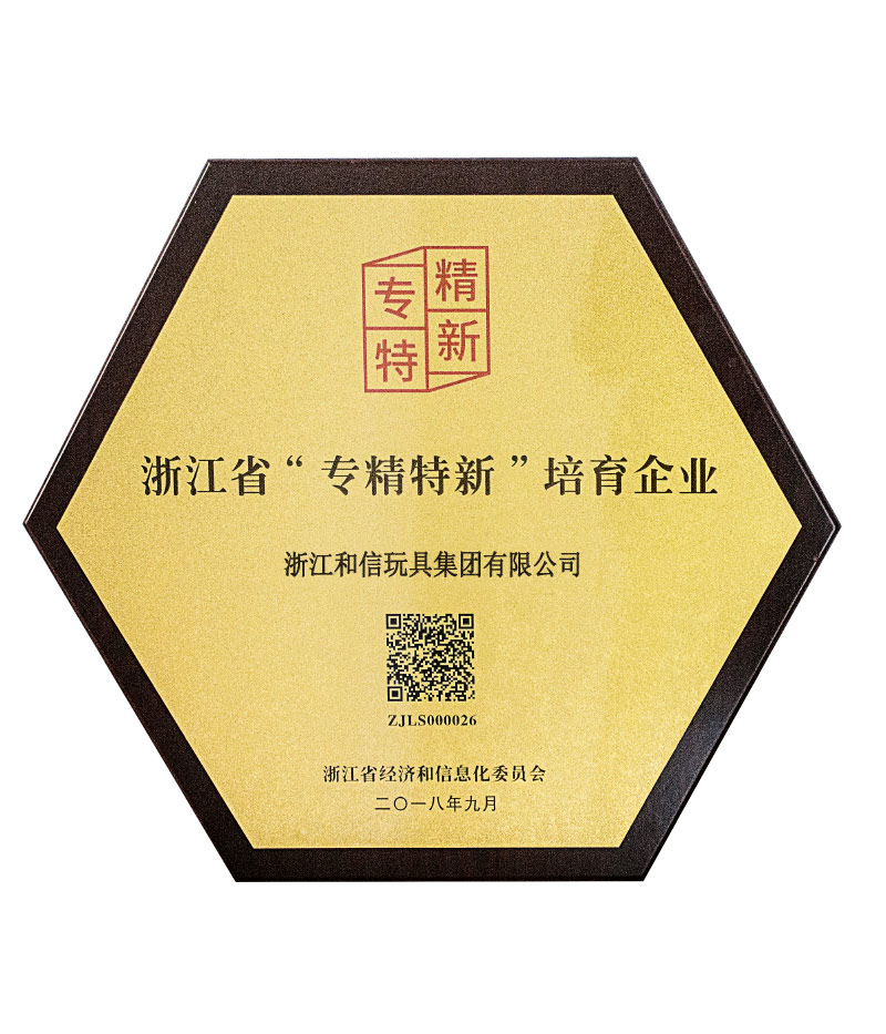 浙江省专精特新培育企业