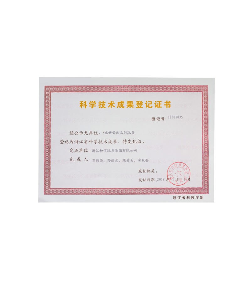科学技术成果登记证书