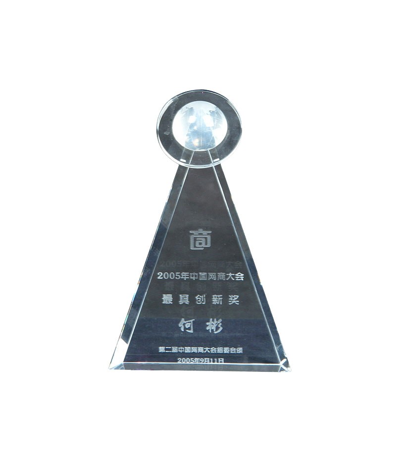 2005年中国网商大会最具创新奖