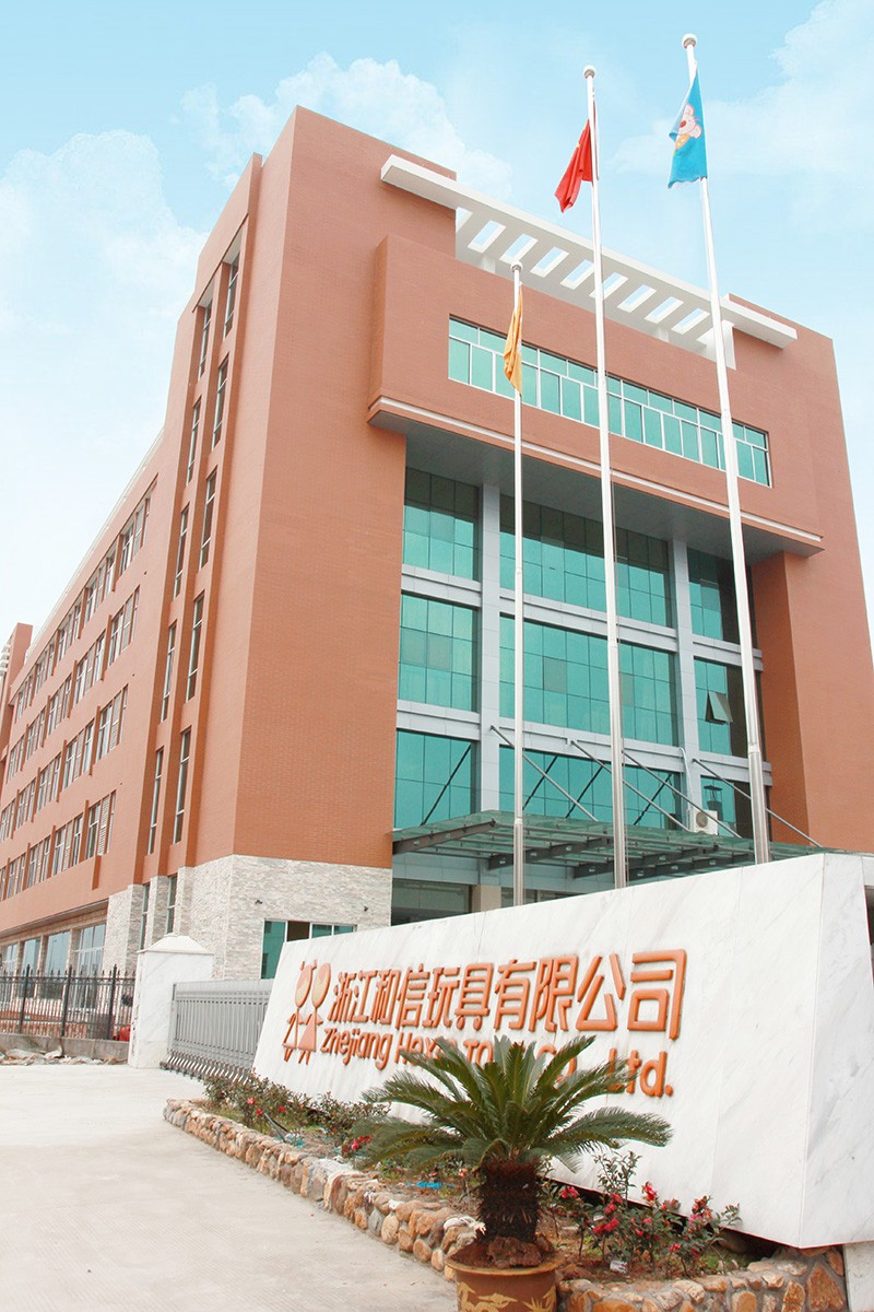 浙江和信玩具集团有限公司
