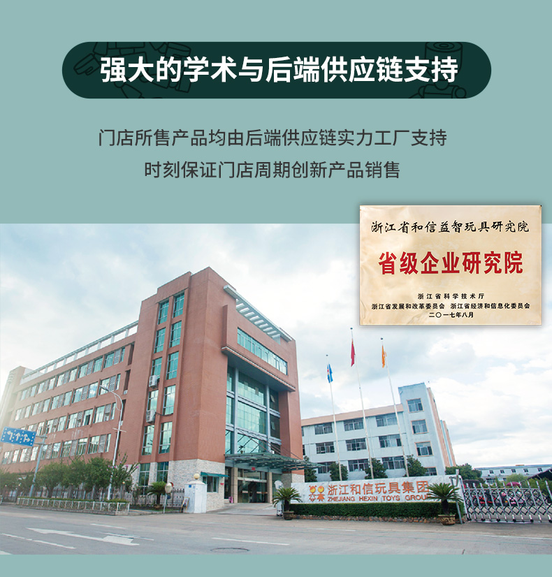 浙江和信玩具集团有限公司