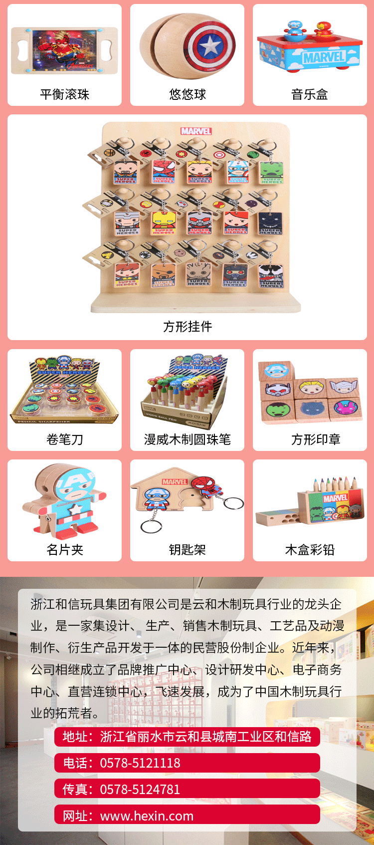 浙江和信玩具集团有限公司