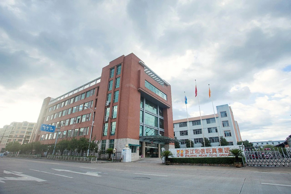 浙江和信玩具集团有限公司