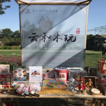 云和木玩亮相北京世园会