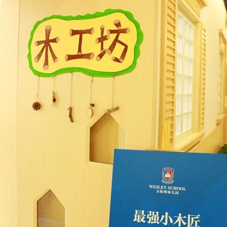 「木玩工坊」又双叒入驻新园啦，快来围观“萌娃工匠”成长记